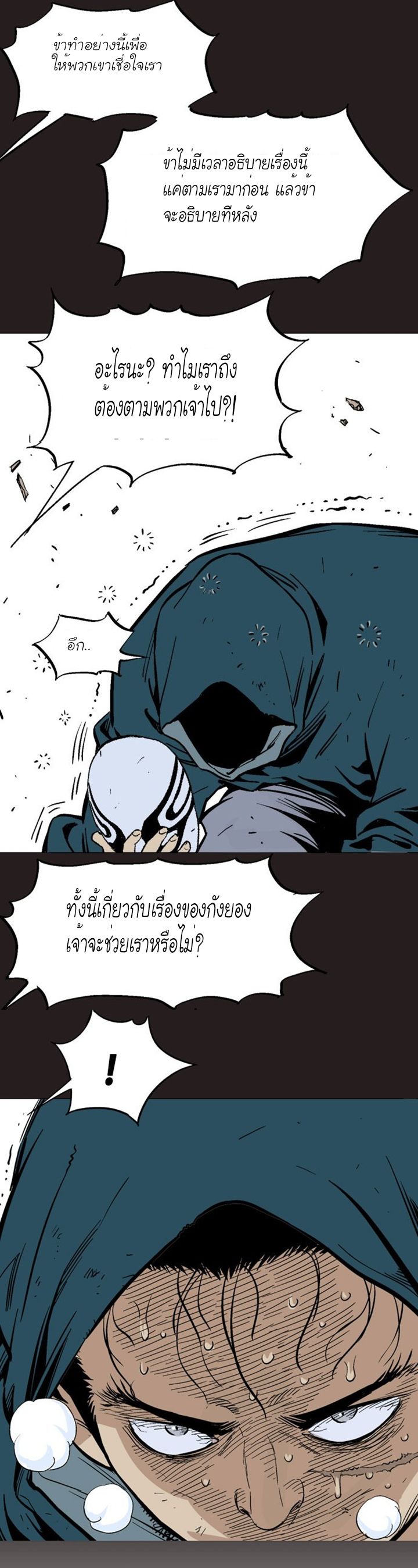 Gosu ตอนที่ 111 แปลไทย รูปที่ 12