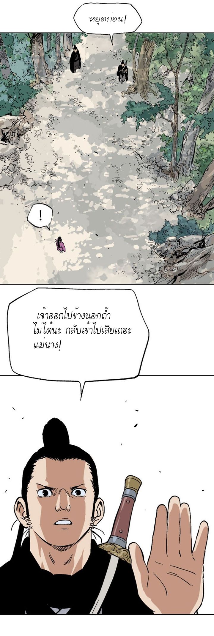 Gosu ตอนที่ 111 แปลไทย รูปที่ 5