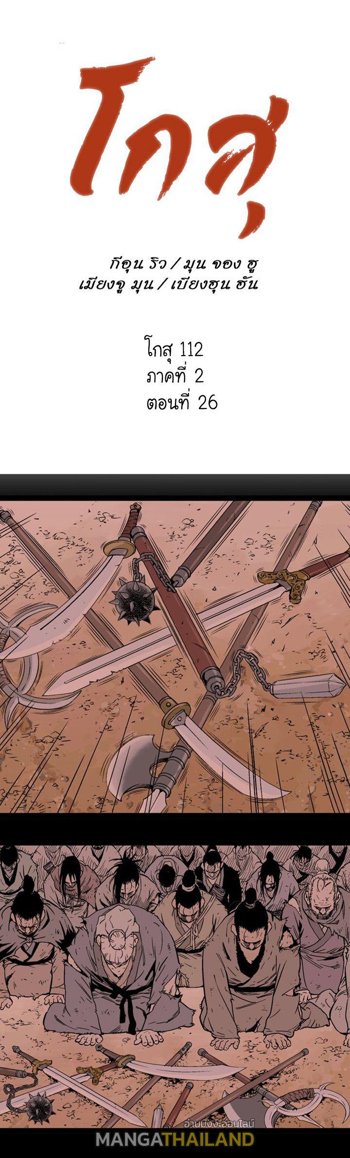 Gosu ตอนที่ 112 แปลไทย รูปที่ 1