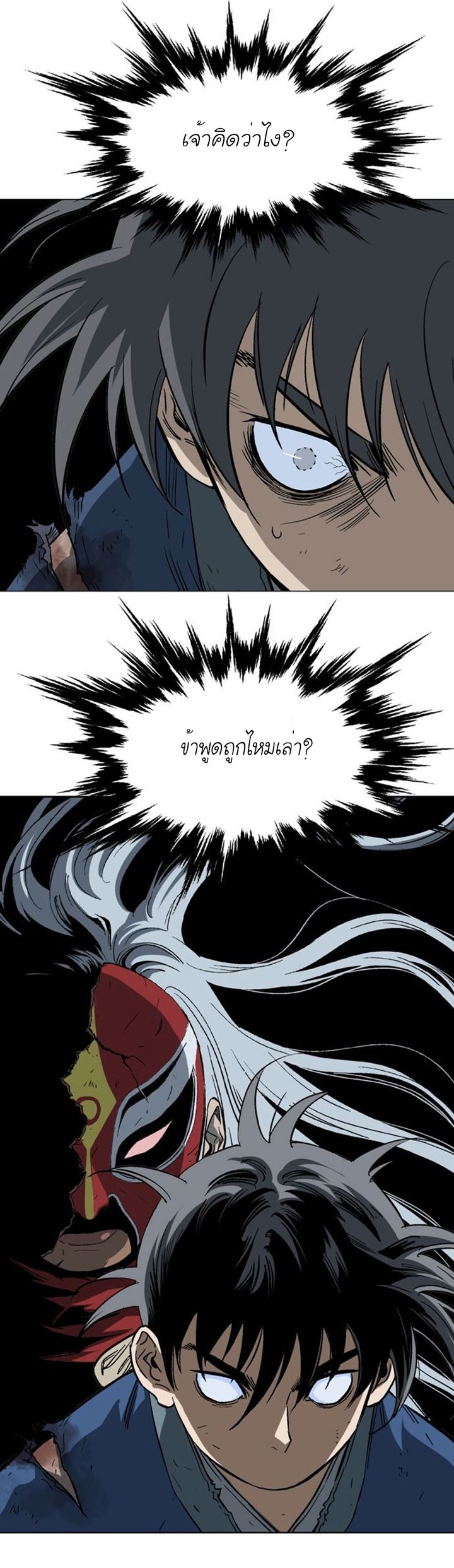 Gosu ตอนที่ 112 แปลไทย รูปที่ 13
