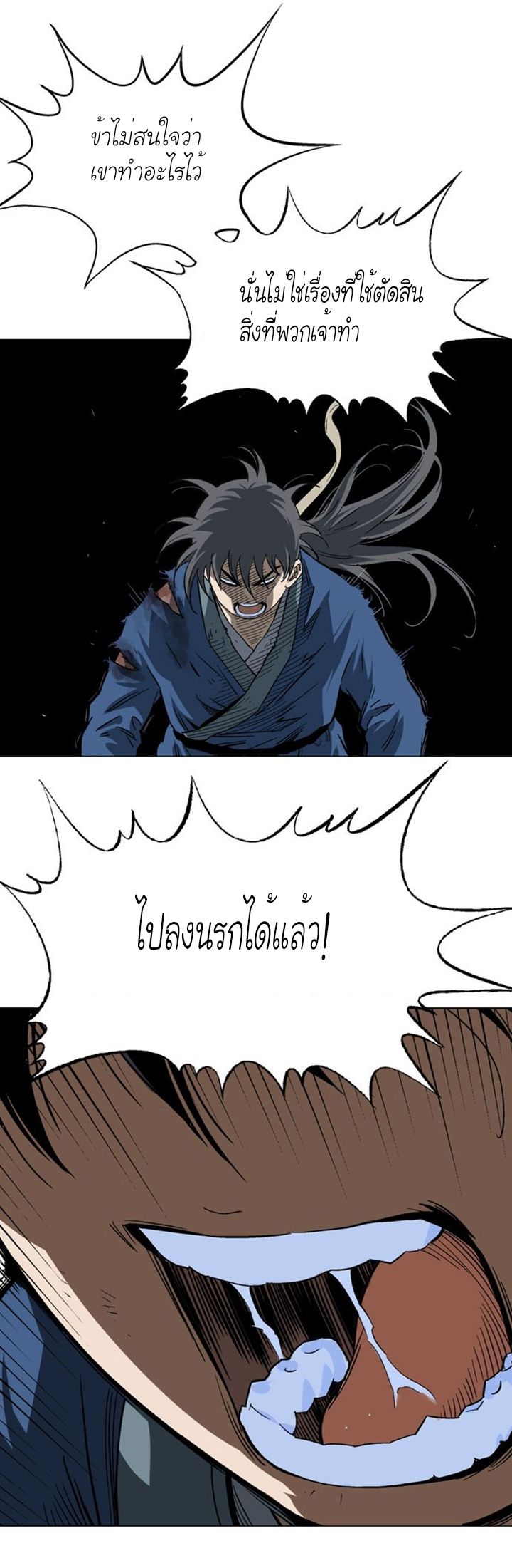 Gosu ตอนที่ 112 แปลไทย รูปที่ 15