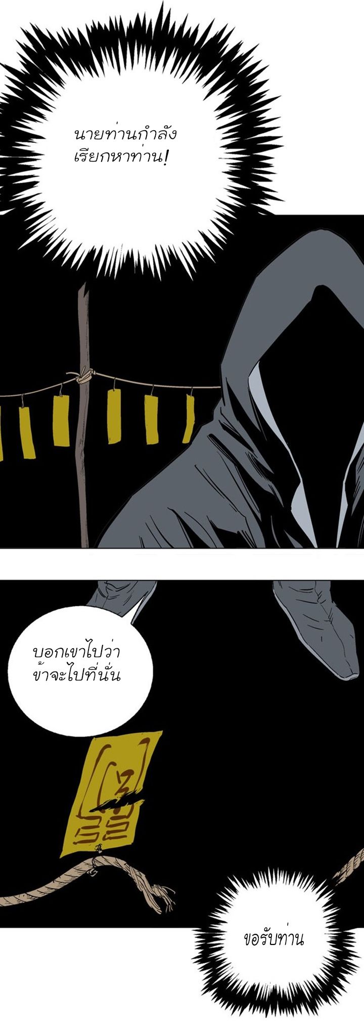 Gosu ตอนที่ 112 แปลไทย รูปที่ 27