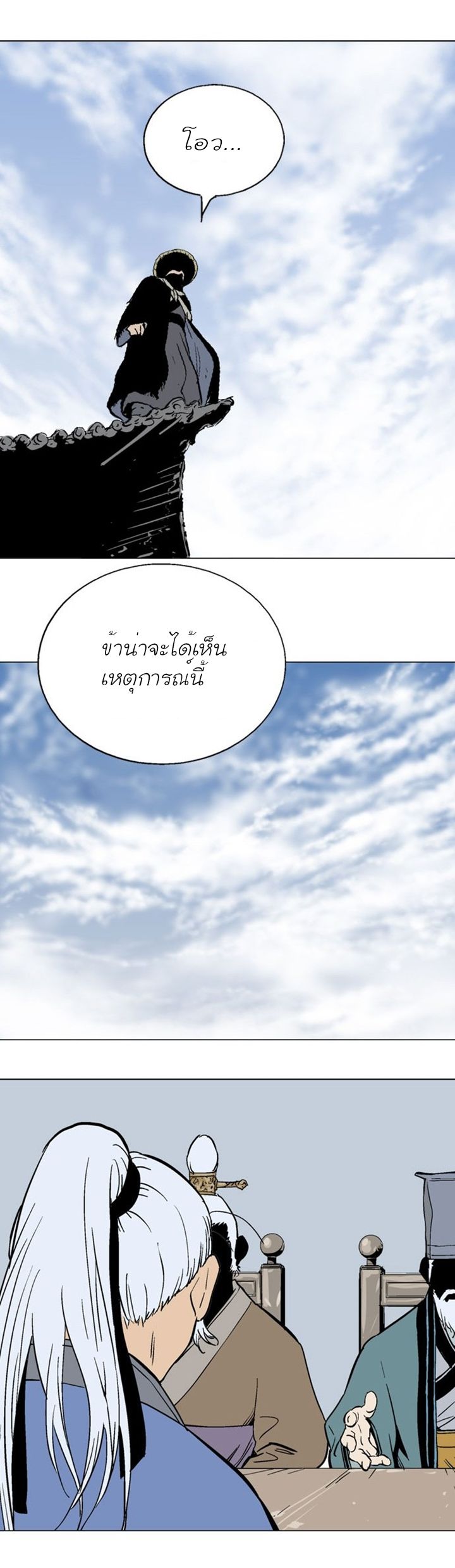 Gosu ตอนที่ 112 แปลไทย รูปที่ 29