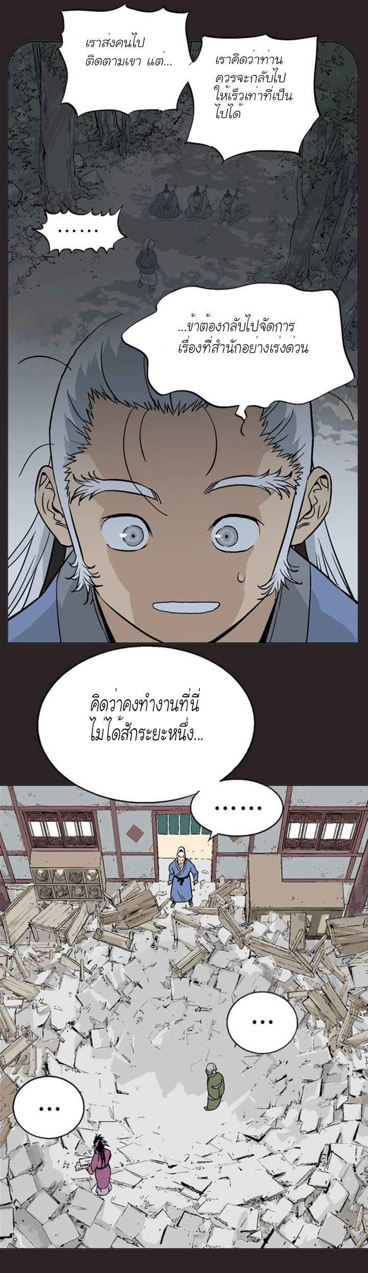 Gosu ตอนที่ 113 แปลไทย รูปที่ 10