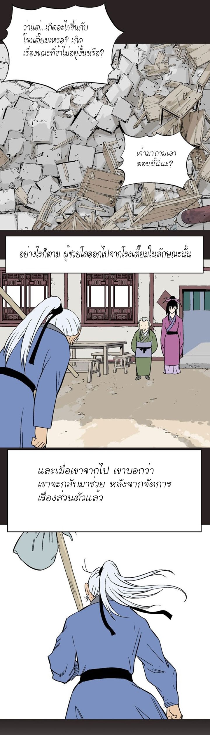 Gosu ตอนที่ 113 แปลไทย รูปที่ 11