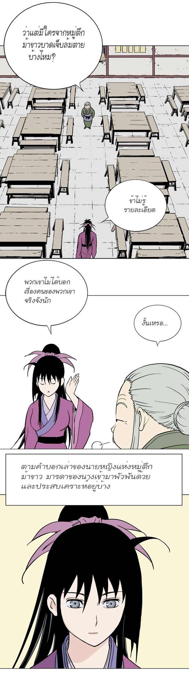 Gosu ตอนที่ 113 แปลไทย รูปที่ 13
