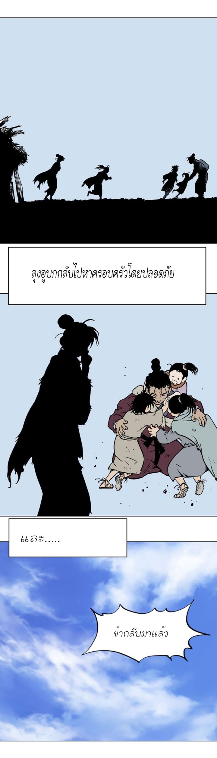 Gosu ตอนที่ 113 แปลไทย รูปที่ 15