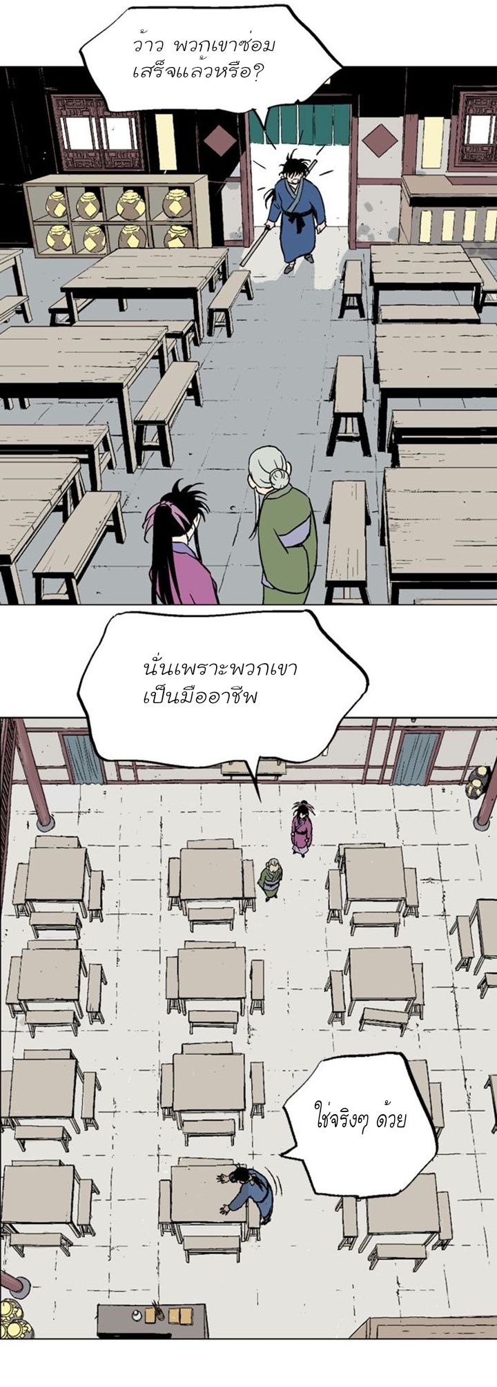 Gosu ตอนที่ 113 แปลไทย รูปที่ 16