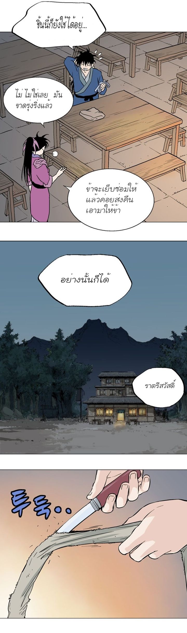 Gosu ตอนที่ 113 แปลไทย รูปที่ 19