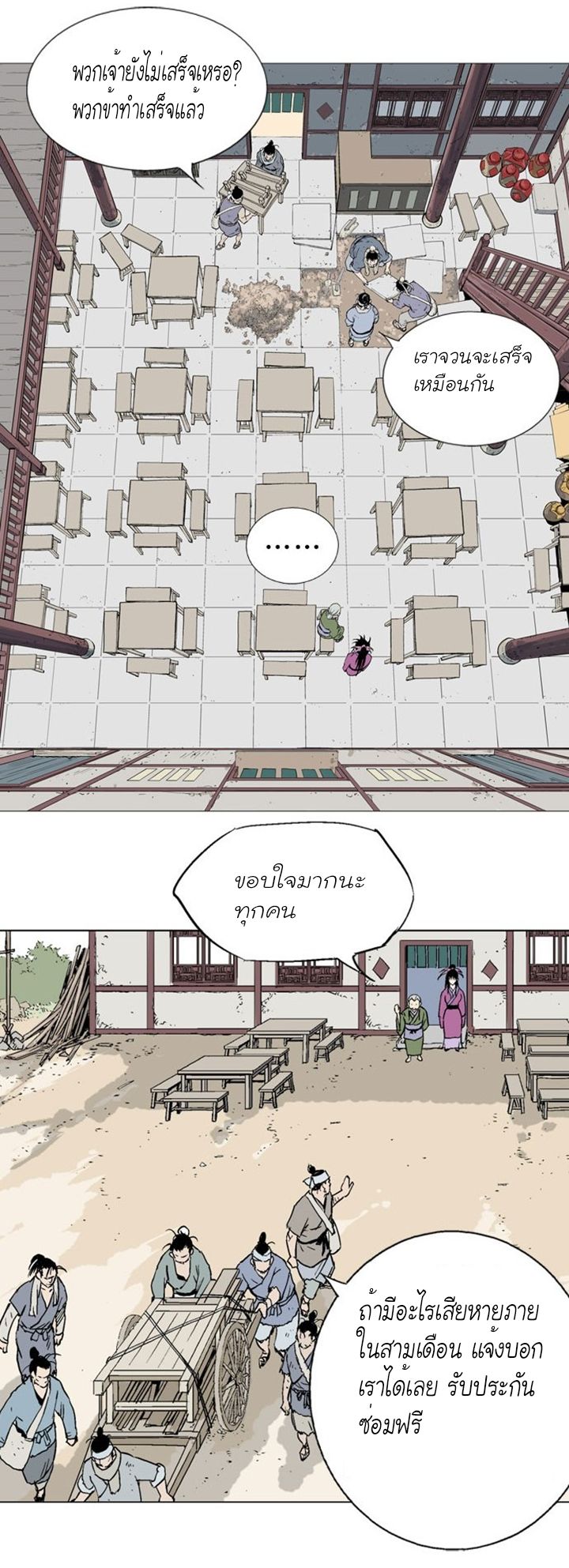 Gosu ตอนที่ 113 แปลไทย รูปที่ 2