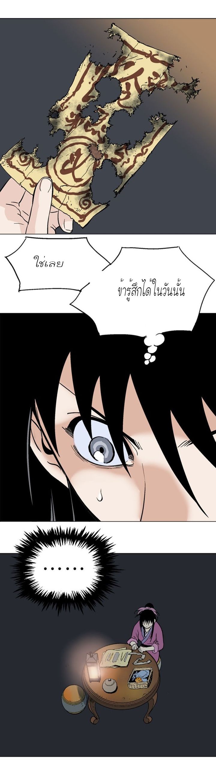 Gosu ตอนที่ 113 แปลไทย รูปที่ 21