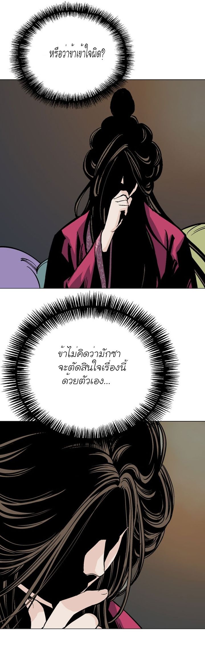 Gosu ตอนที่ 113 แปลไทย รูปที่ 26