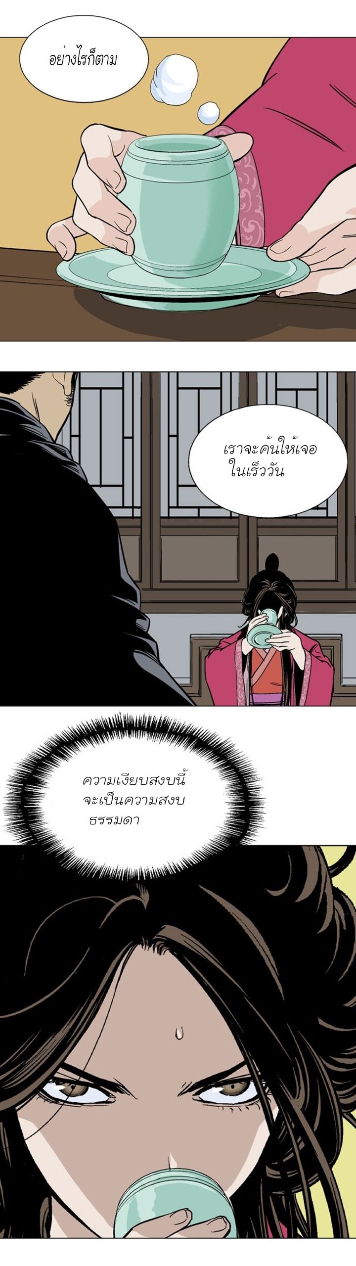 Gosu ตอนที่ 113 แปลไทย รูปที่ 27