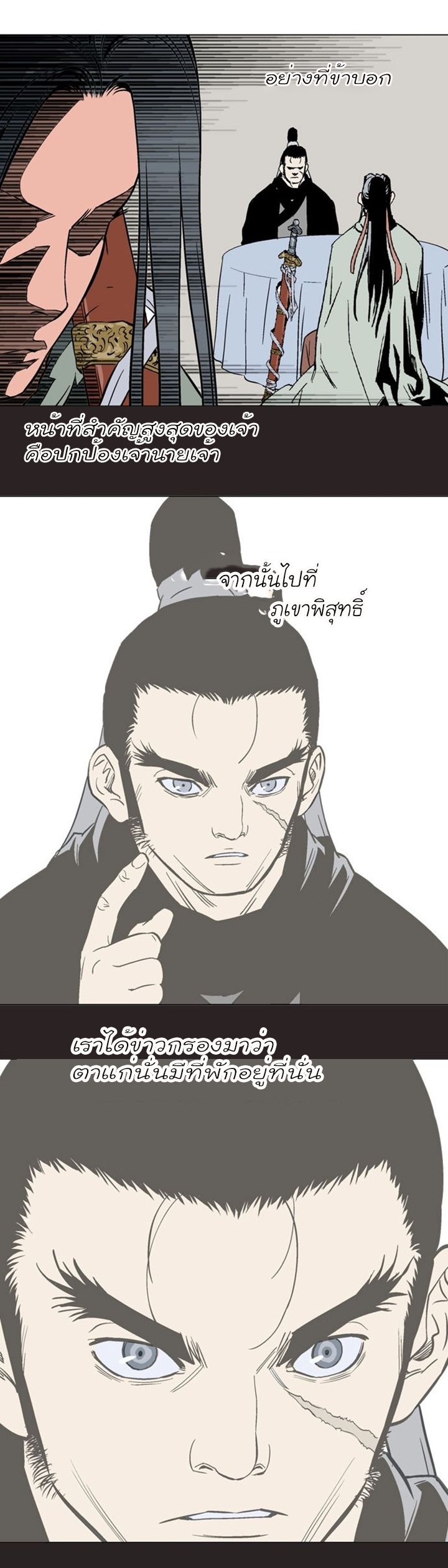 Gosu ตอนที่ 113 แปลไทย รูปที่ 29