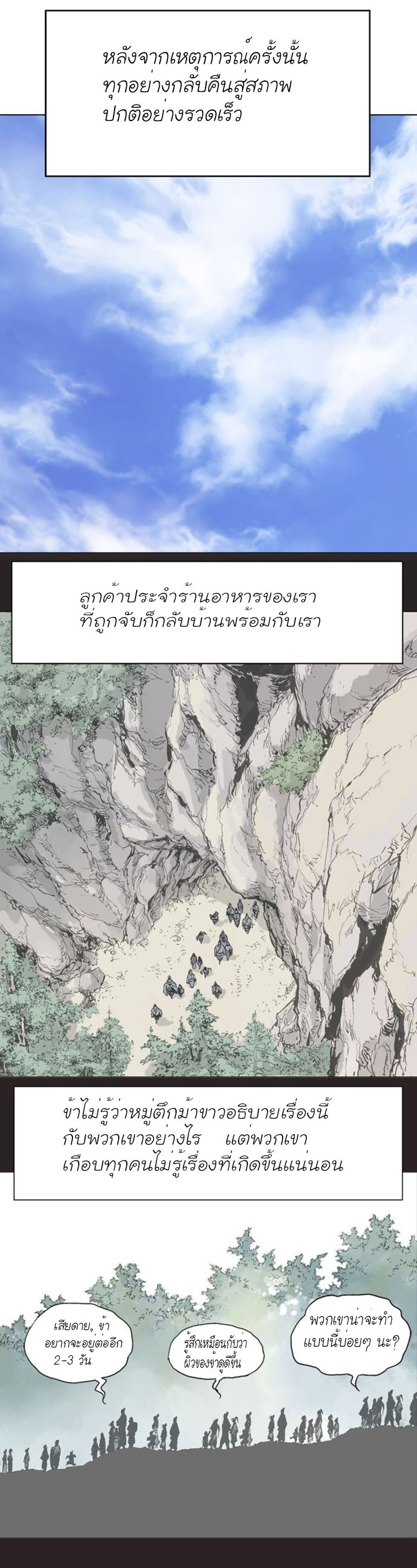 Gosu ตอนที่ 113 แปลไทย รูปที่ 5