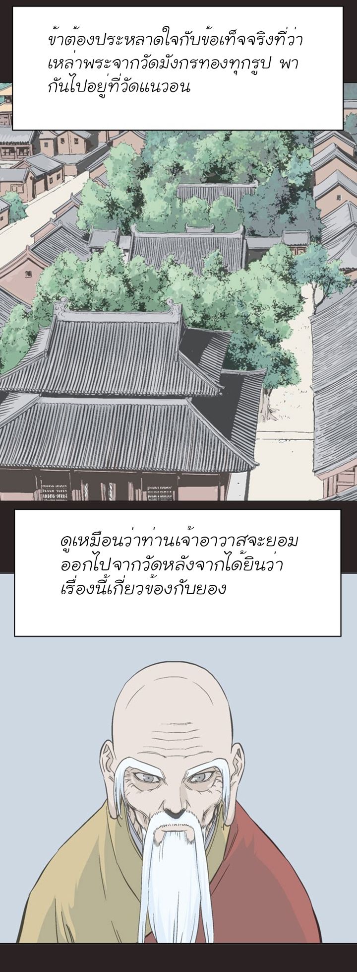 Gosu ตอนที่ 113 แปลไทย รูปที่ 6