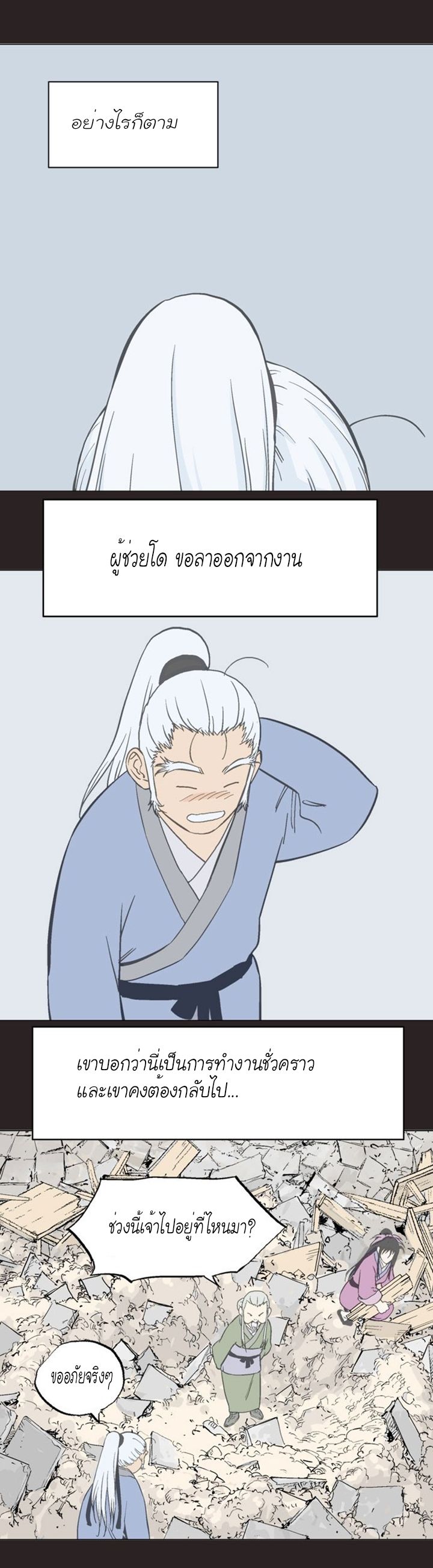 Gosu ตอนที่ 113 แปลไทย รูปที่ 7