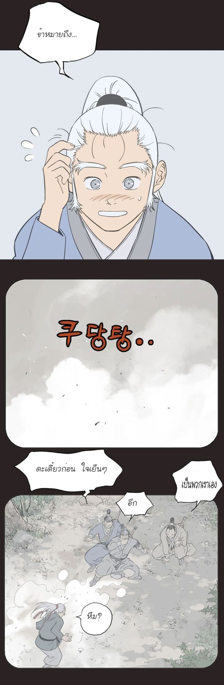 Gosu ตอนที่ 113 แปลไทย รูปที่ 8
