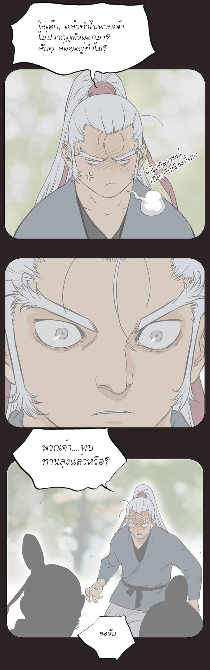 Gosu ตอนที่ 113 แปลไทย รูปที่ 9