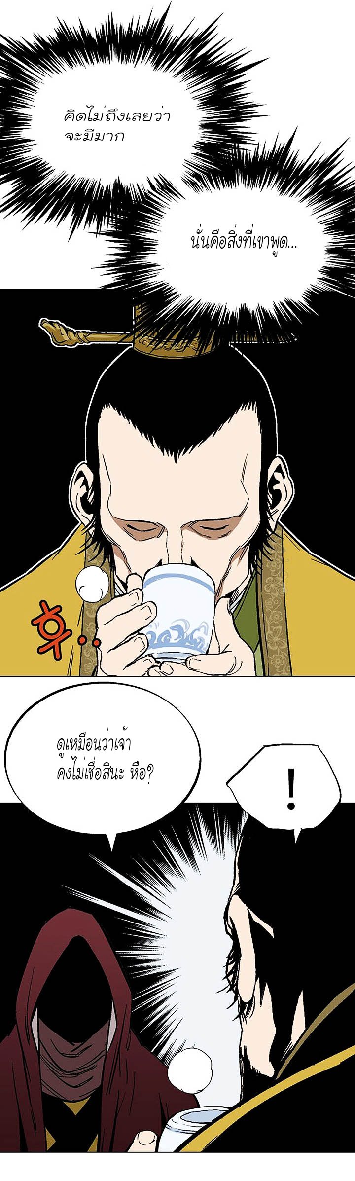Gosu ตอนที่ 119 แปลไทย รูปที่ 13