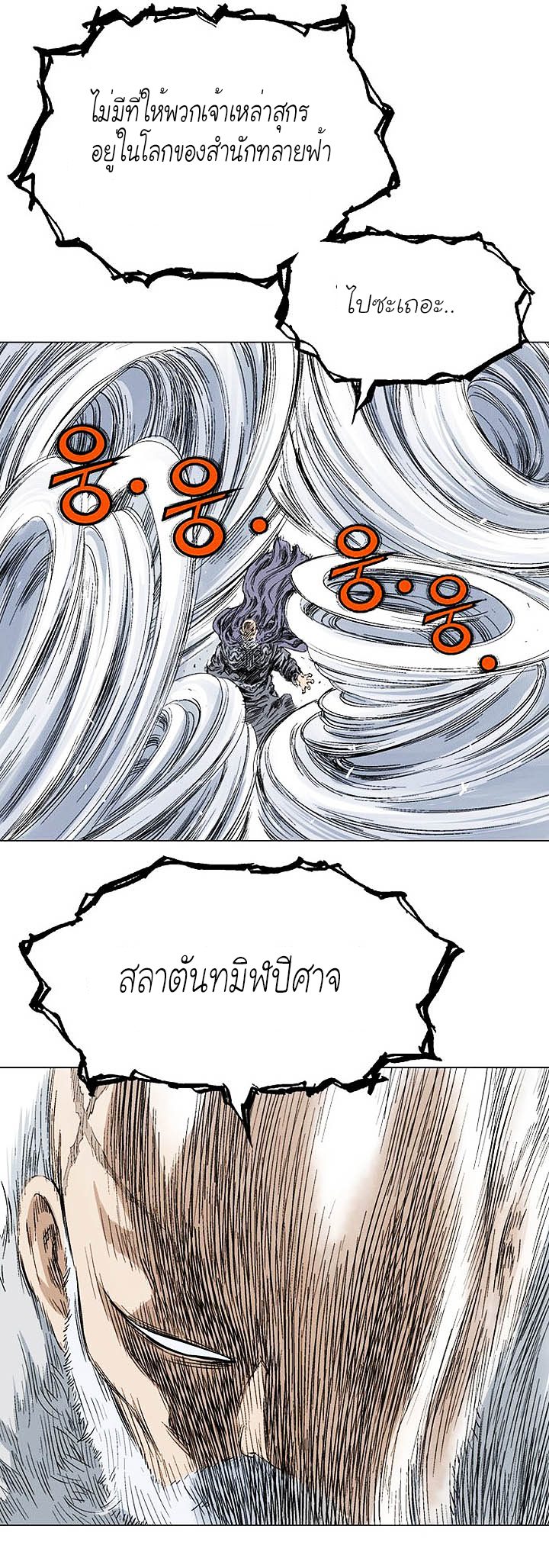 Gosu ตอนที่ 119 แปลไทย รูปที่ 33