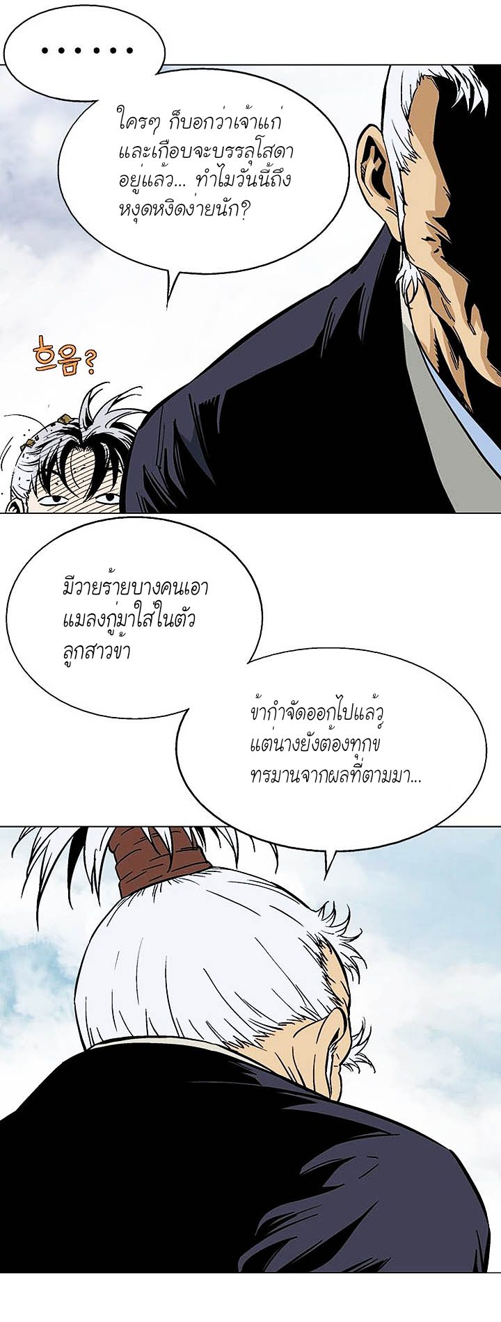 Gosu ตอนที่ 120 แปลไทย รูปที่ 13