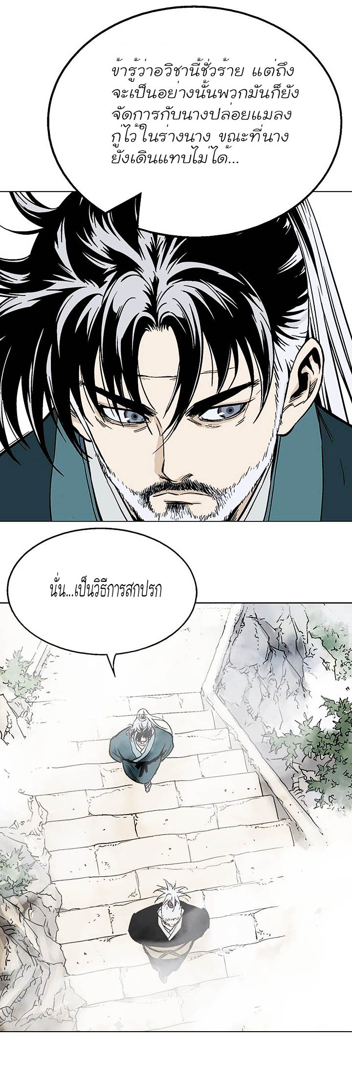 Gosu ตอนที่ 120 แปลไทย รูปที่ 14