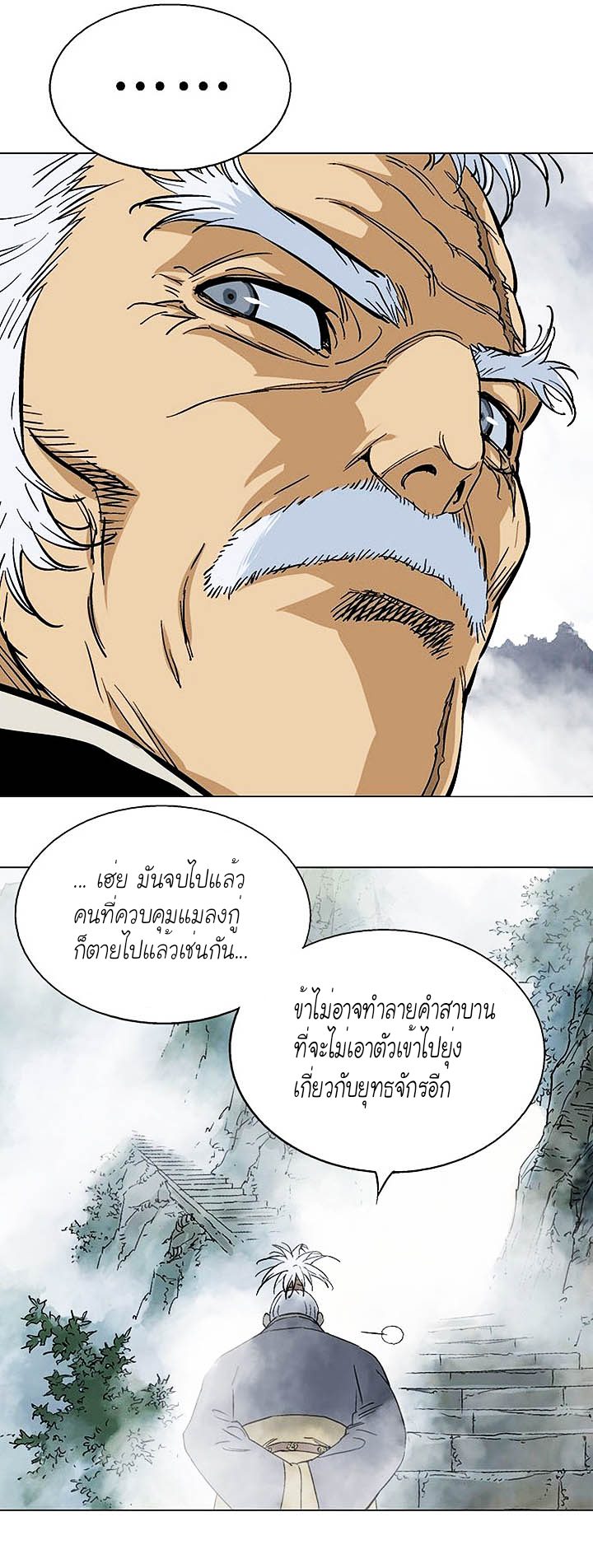 Gosu ตอนที่ 120 แปลไทย รูปที่ 16