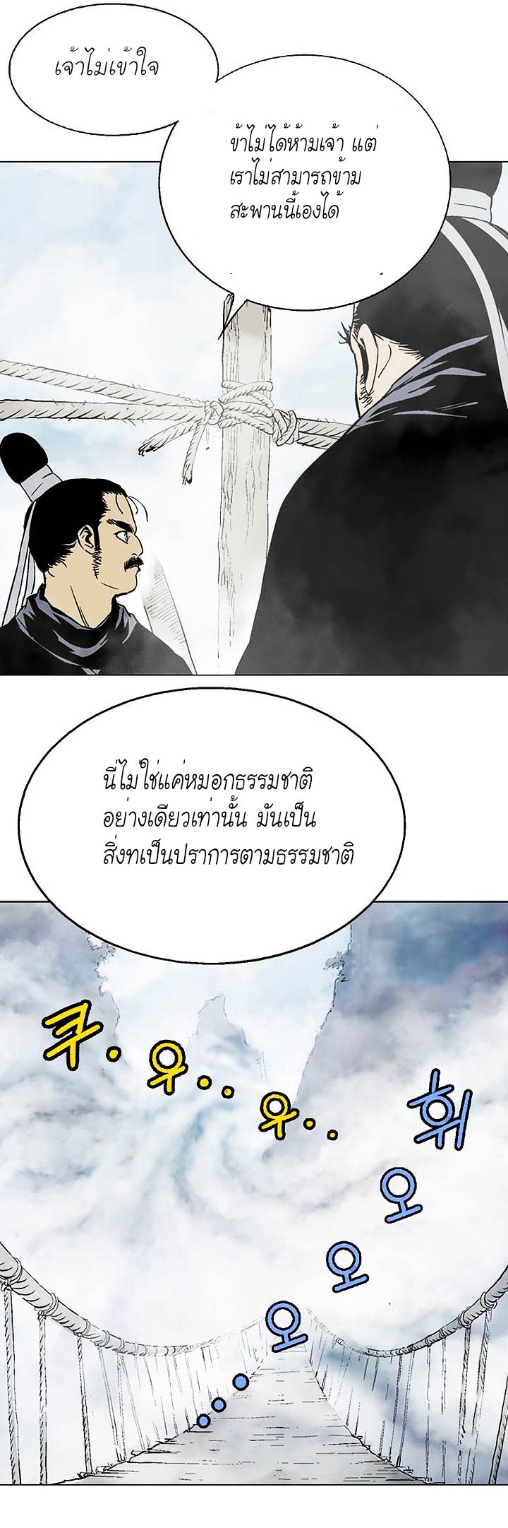 Gosu ตอนที่ 120 แปลไทย รูปที่ 21
