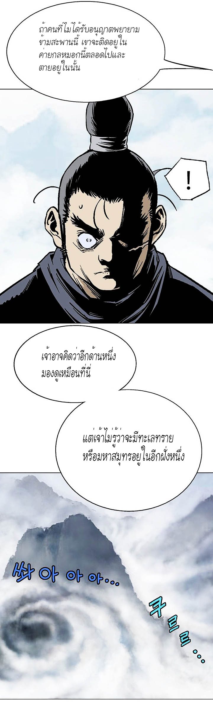 Gosu ตอนที่ 120 แปลไทย รูปที่ 22
