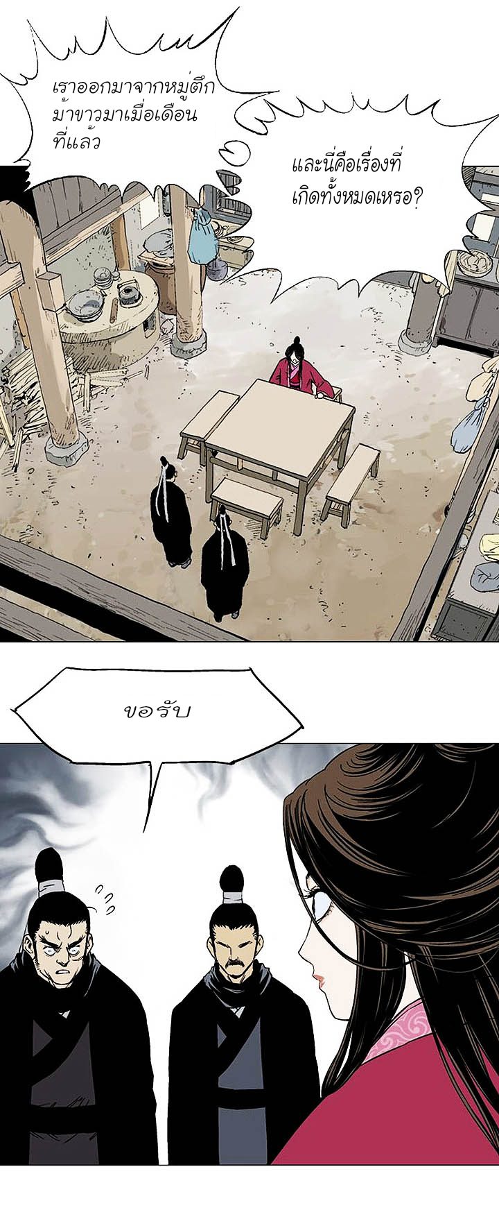 Gosu ตอนที่ 120 แปลไทย รูปที่ 26