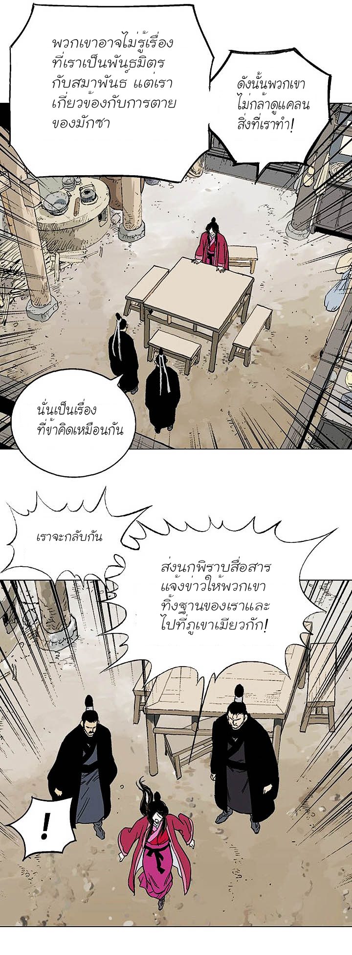 Gosu ตอนที่ 120 แปลไทย รูปที่ 31