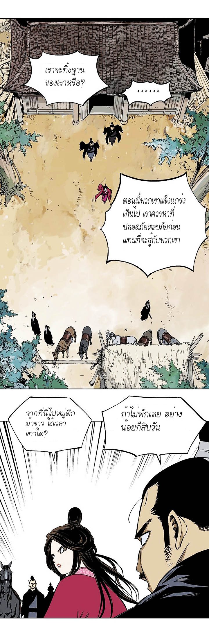 Gosu ตอนที่ 120 แปลไทย รูปที่ 32