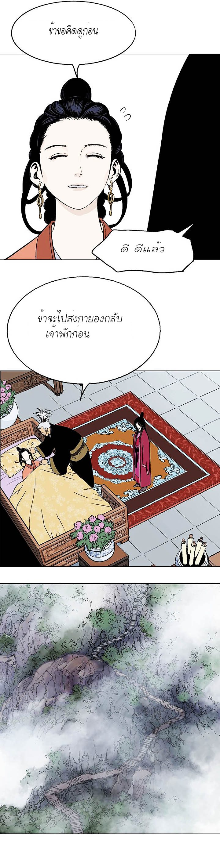 Gosu ตอนที่ 120 แปลไทย รูปที่ 5