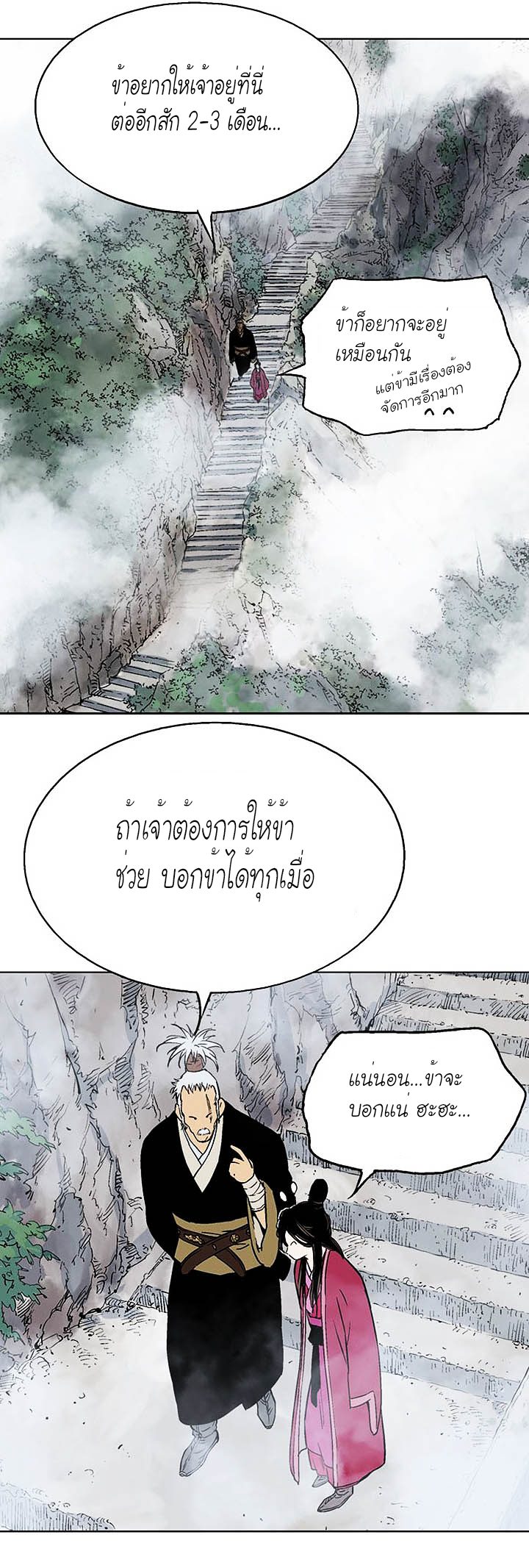 Gosu ตอนที่ 120 แปลไทย รูปที่ 6