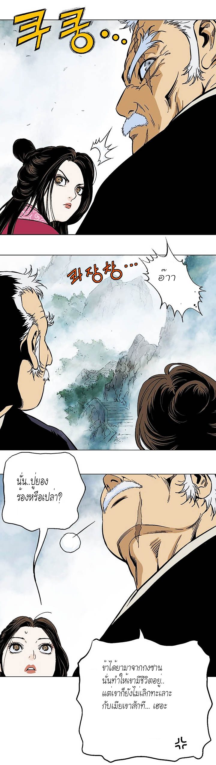 Gosu ตอนที่ 120 แปลไทย รูปที่ 7
