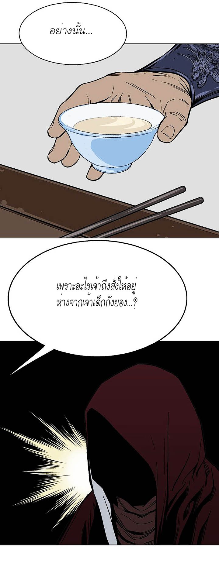 Gosu ตอนที่ 124 แปลไทย รูปที่ 19
