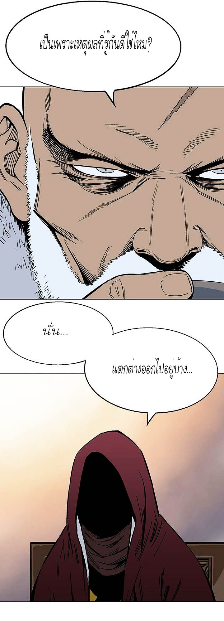 Gosu ตอนที่ 124 แปลไทย รูปที่ 20