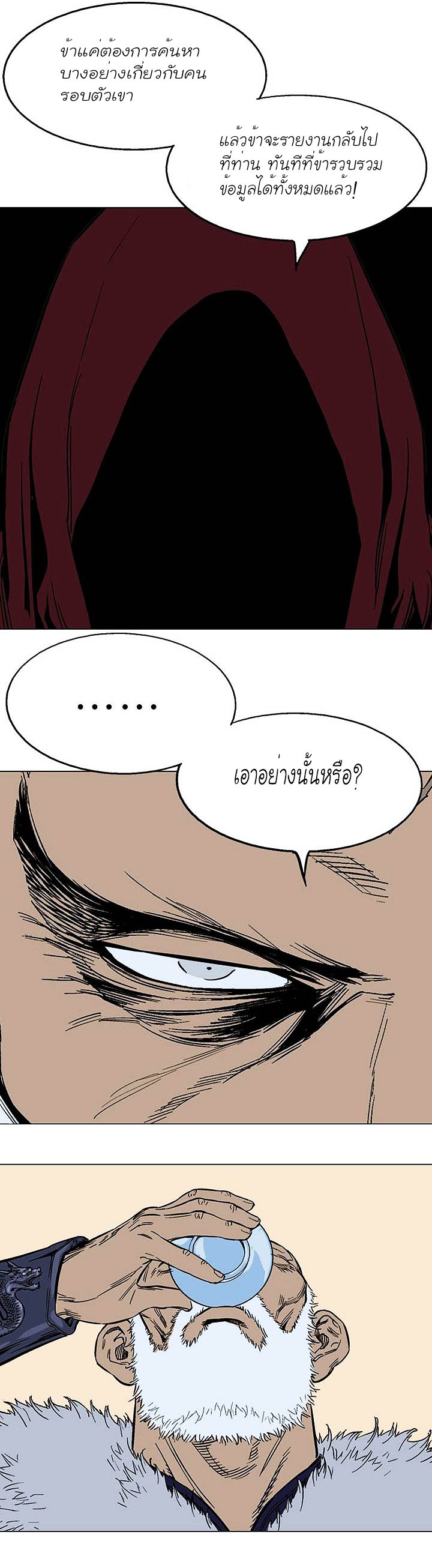 Gosu ตอนที่ 124 แปลไทย รูปที่ 21