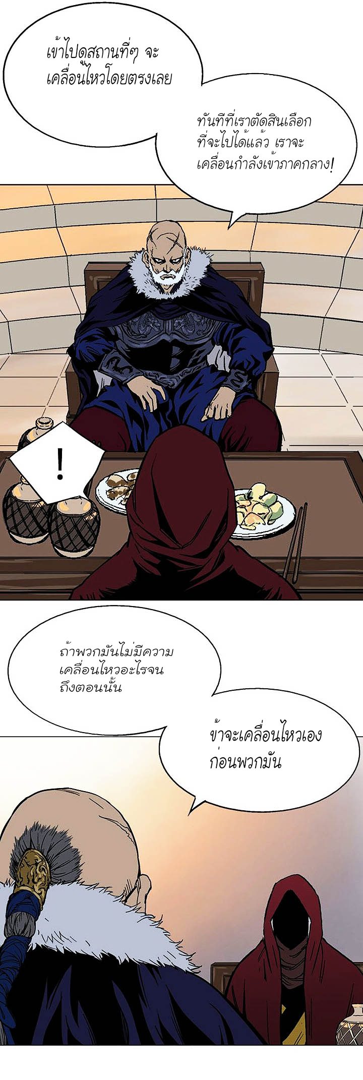 Gosu ตอนที่ 124 แปลไทย รูปที่ 23