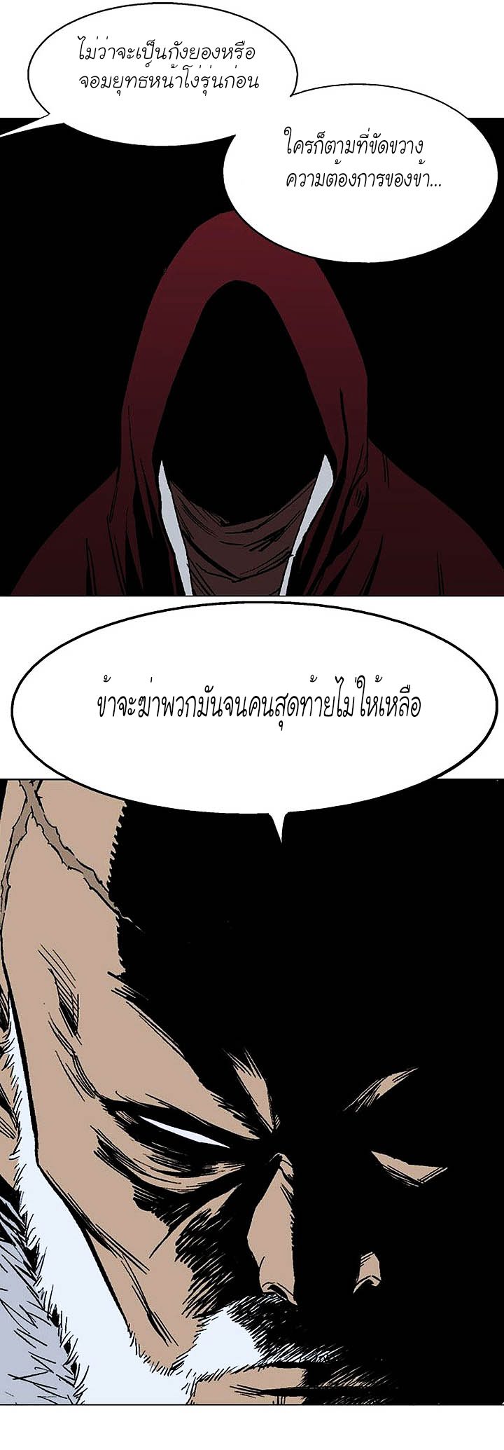 Gosu ตอนที่ 124 แปลไทย รูปที่ 24