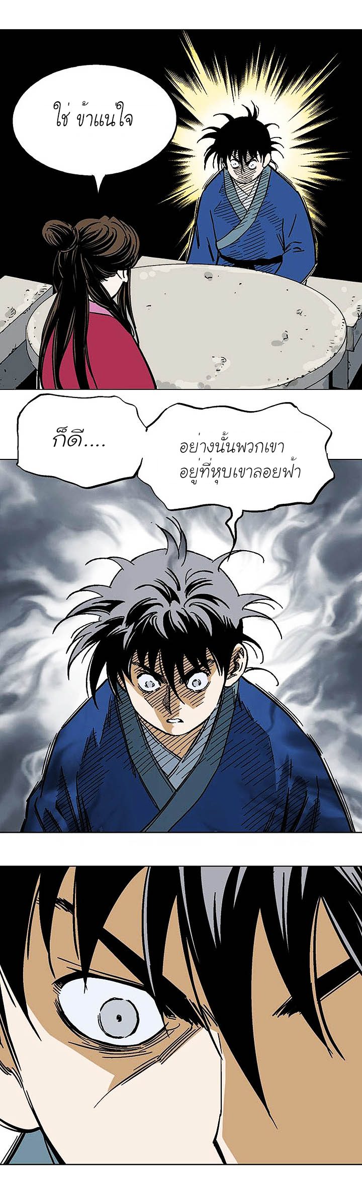 Gosu ตอนที่ 124 แปลไทย รูปที่ 32