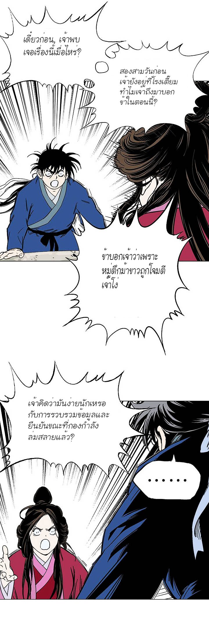Gosu ตอนที่ 124 แปลไทย รูปที่ 33