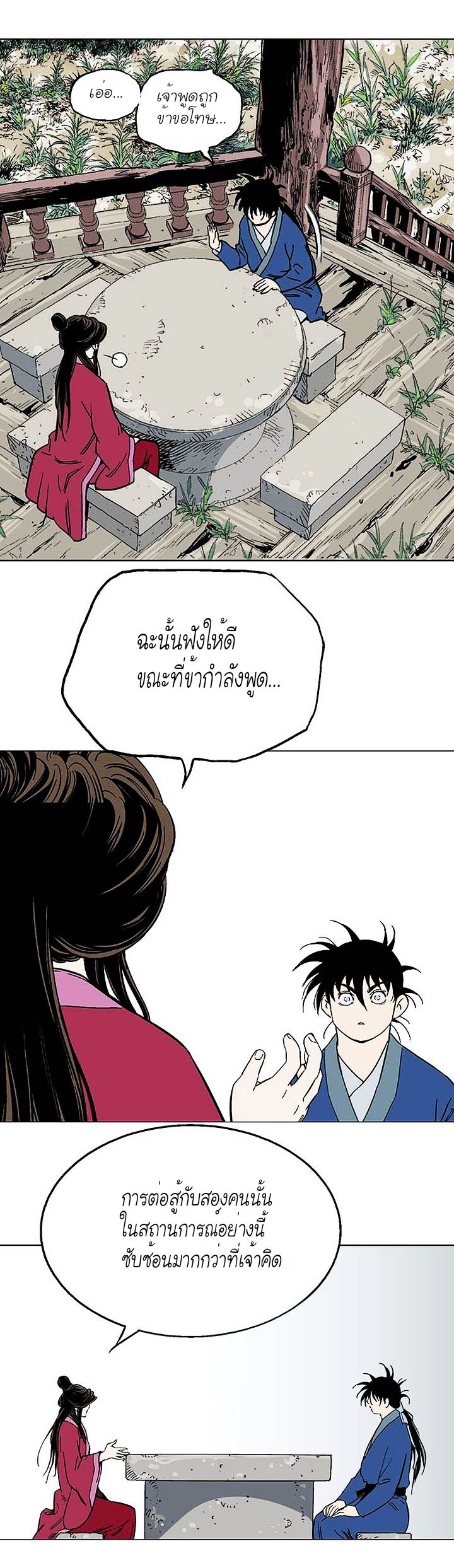 Gosu ตอนที่ 124 แปลไทย รูปที่ 34