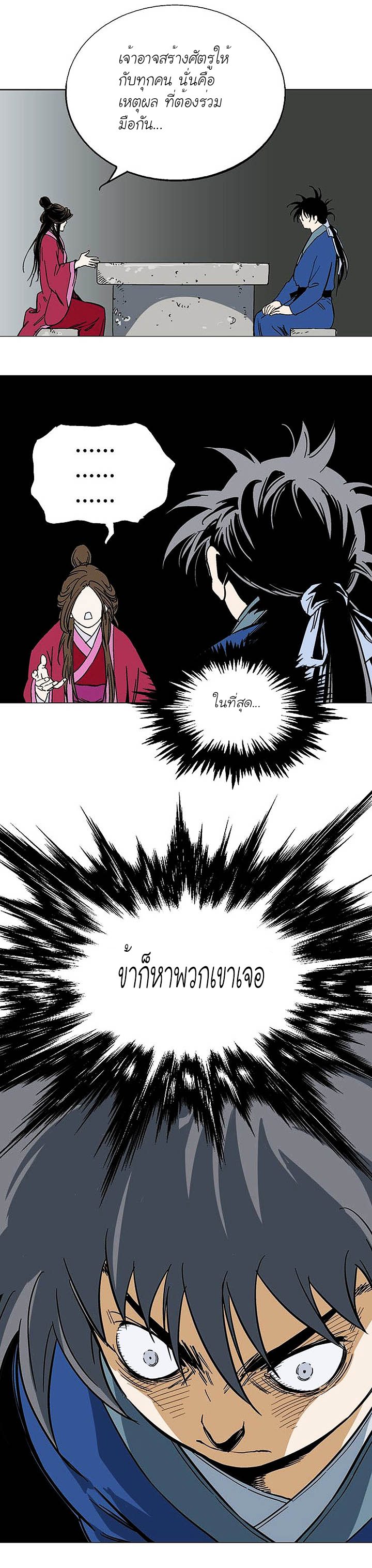 Gosu ตอนที่ 124 แปลไทย รูปที่ 35