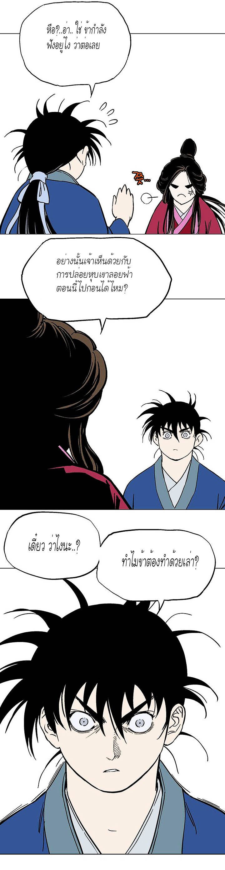 Gosu ตอนที่ 124 แปลไทย รูปที่ 37