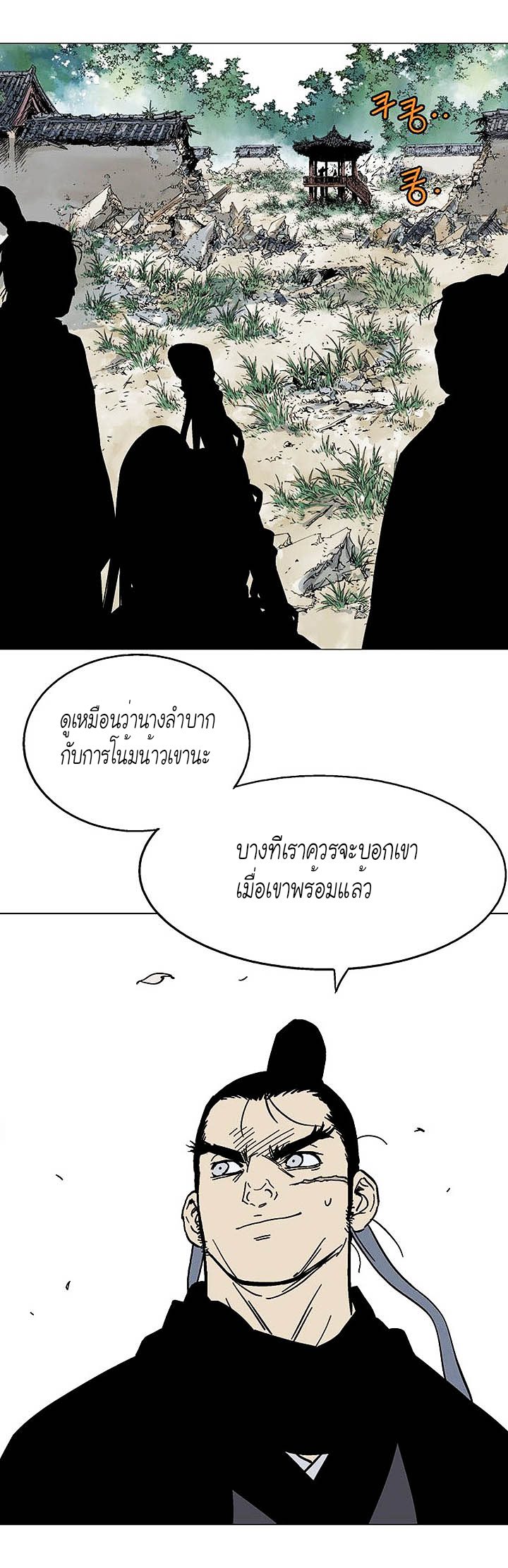 Gosu ตอนที่ 124 แปลไทย รูปที่ 39