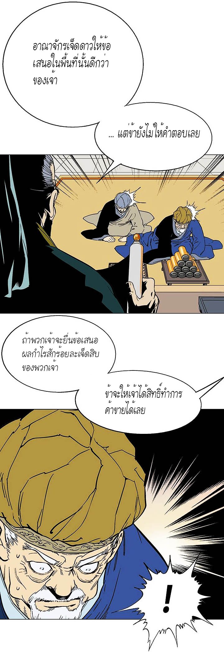 Gosu ตอนที่ 124 แปลไทย รูปที่ 4