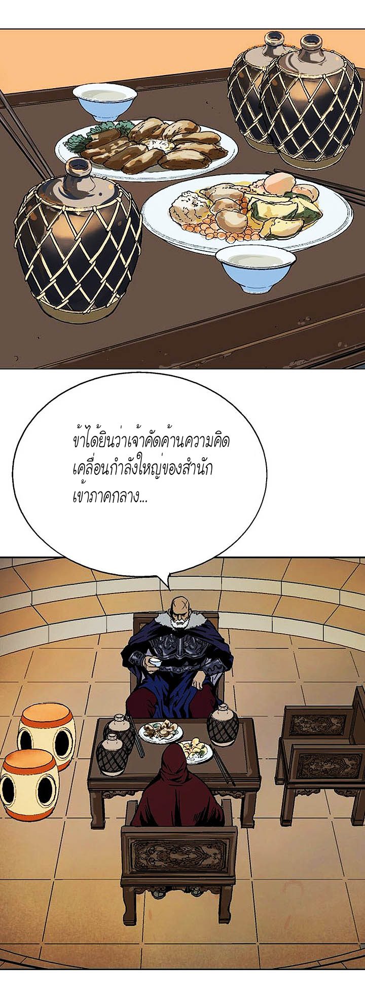 Gosu ตอนที่ 124 แปลไทย รูปที่ 9