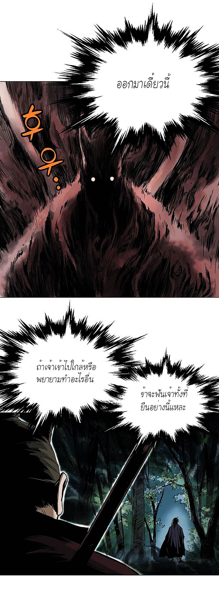 Gosu ตอนที่ 126 แปลไทย รูปที่ 3